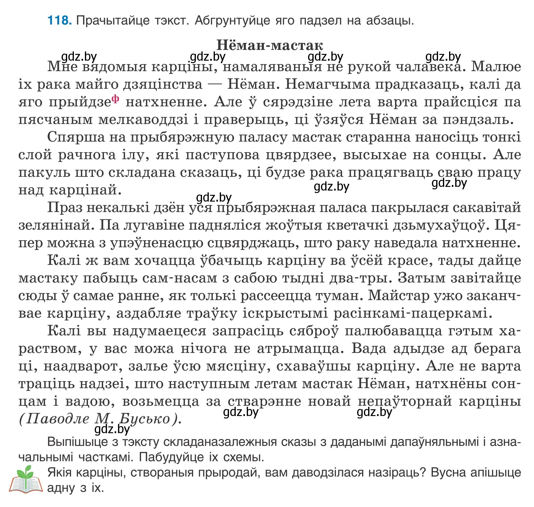 Условие номер 118 (страница 84) гдз по белорусскому языку 9 класс Валочка, Васюкович, учебник