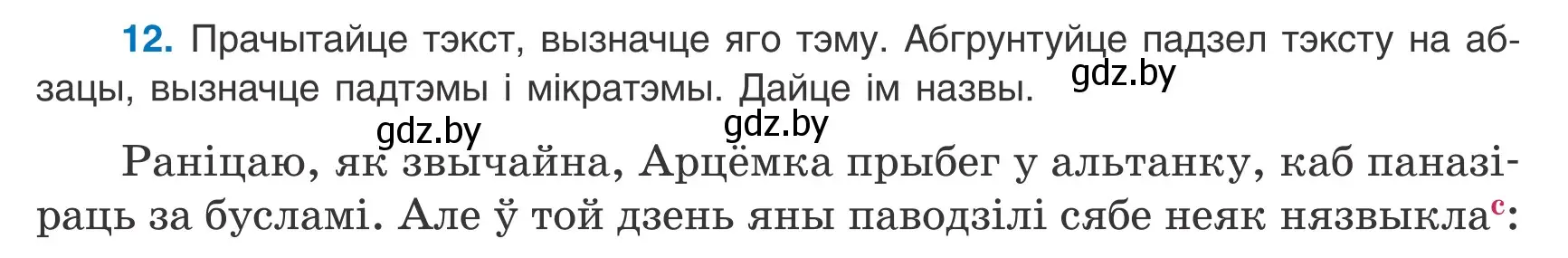 Условие номер 12 (страница 9) гдз по белорусскому языку 9 класс Валочка, Васюкович, учебник