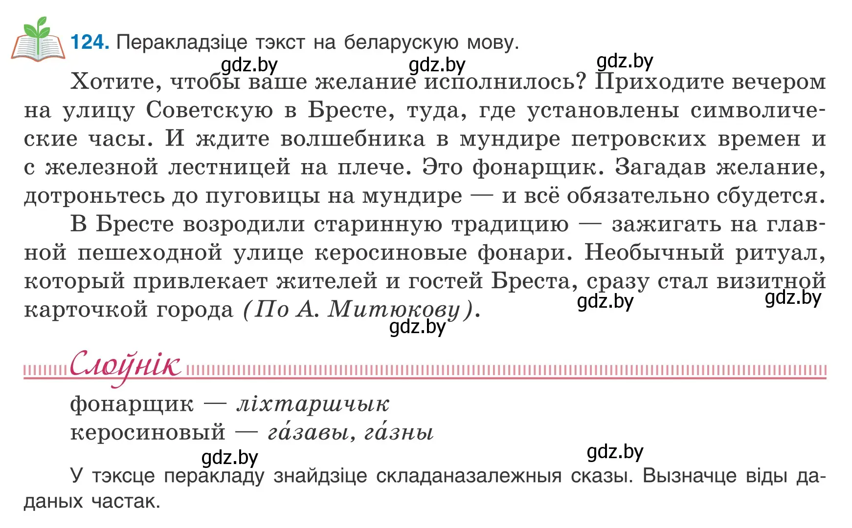 Условие номер 124 (страница 87) гдз по белорусскому языку 9 класс Валочка, Васюкович, учебник