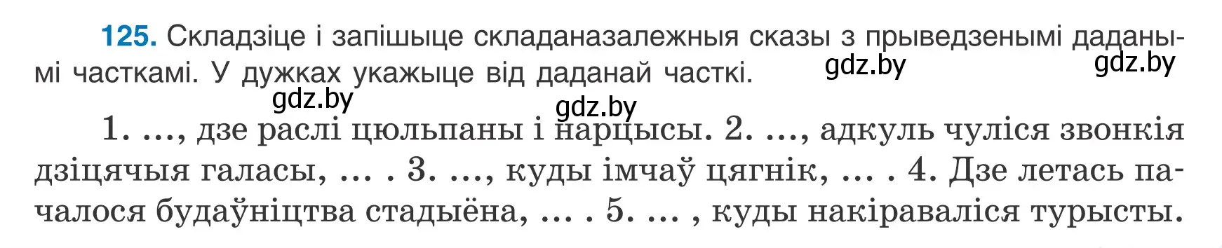 Условие номер 125 (страница 87) гдз по белорусскому языку 9 класс Валочка, Васюкович, учебник