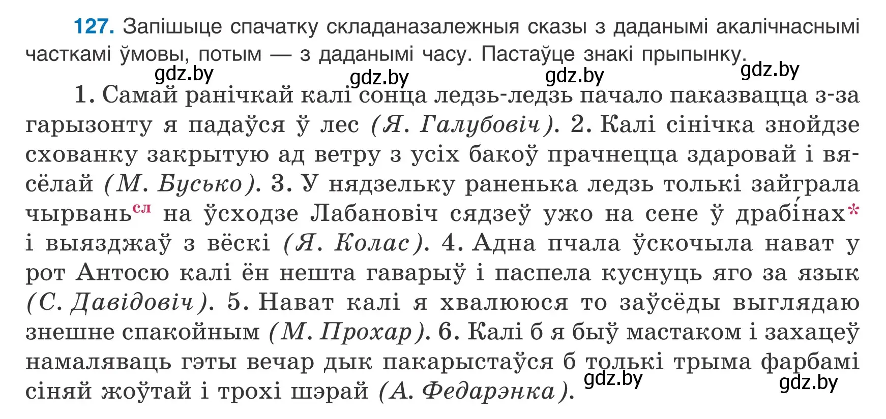 Условие номер 127 (страница 89) гдз по белорусскому языку 9 класс Валочка, Васюкович, учебник