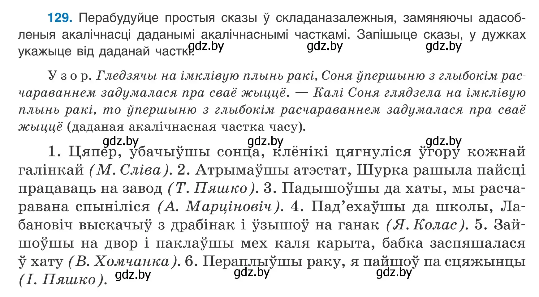 Условие номер 129 (страница 90) гдз по белорусскому языку 9 класс Валочка, Васюкович, учебник