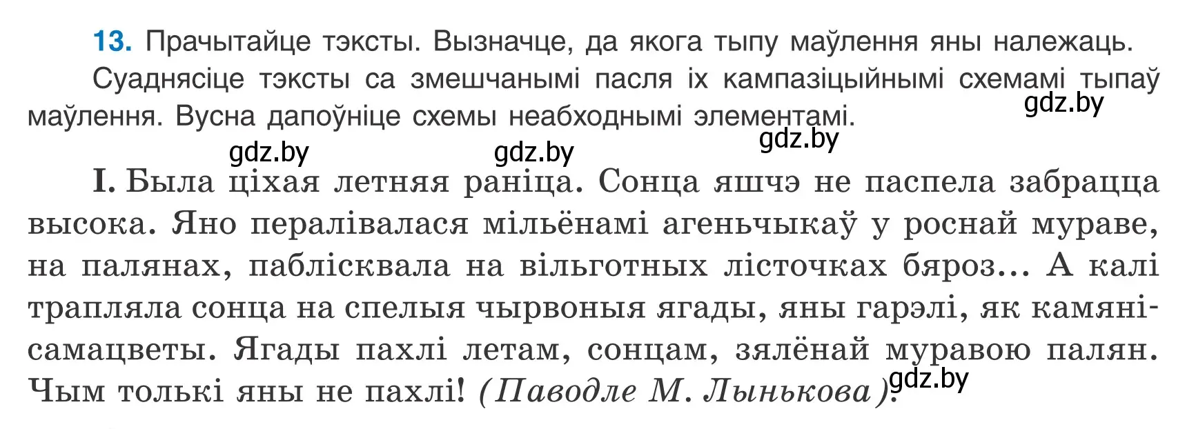 Условие номер 13 (страница 10) гдз по белорусскому языку 9 класс Валочка, Васюкович, учебник