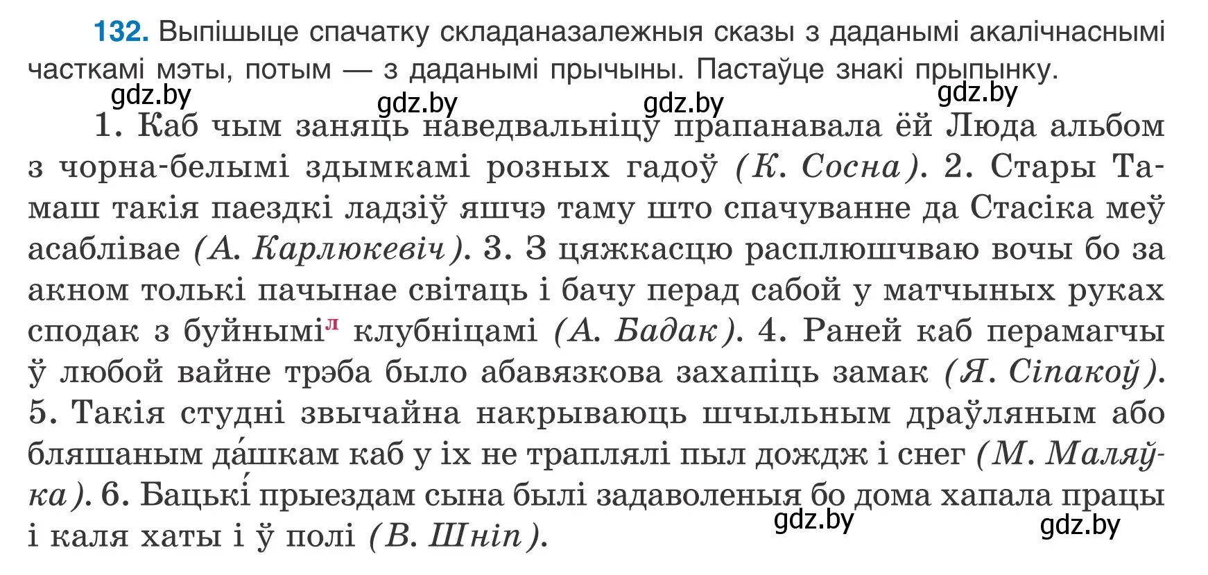 Условие номер 132 (страница 93) гдз по белорусскому языку 9 класс Валочка, Васюкович, учебник