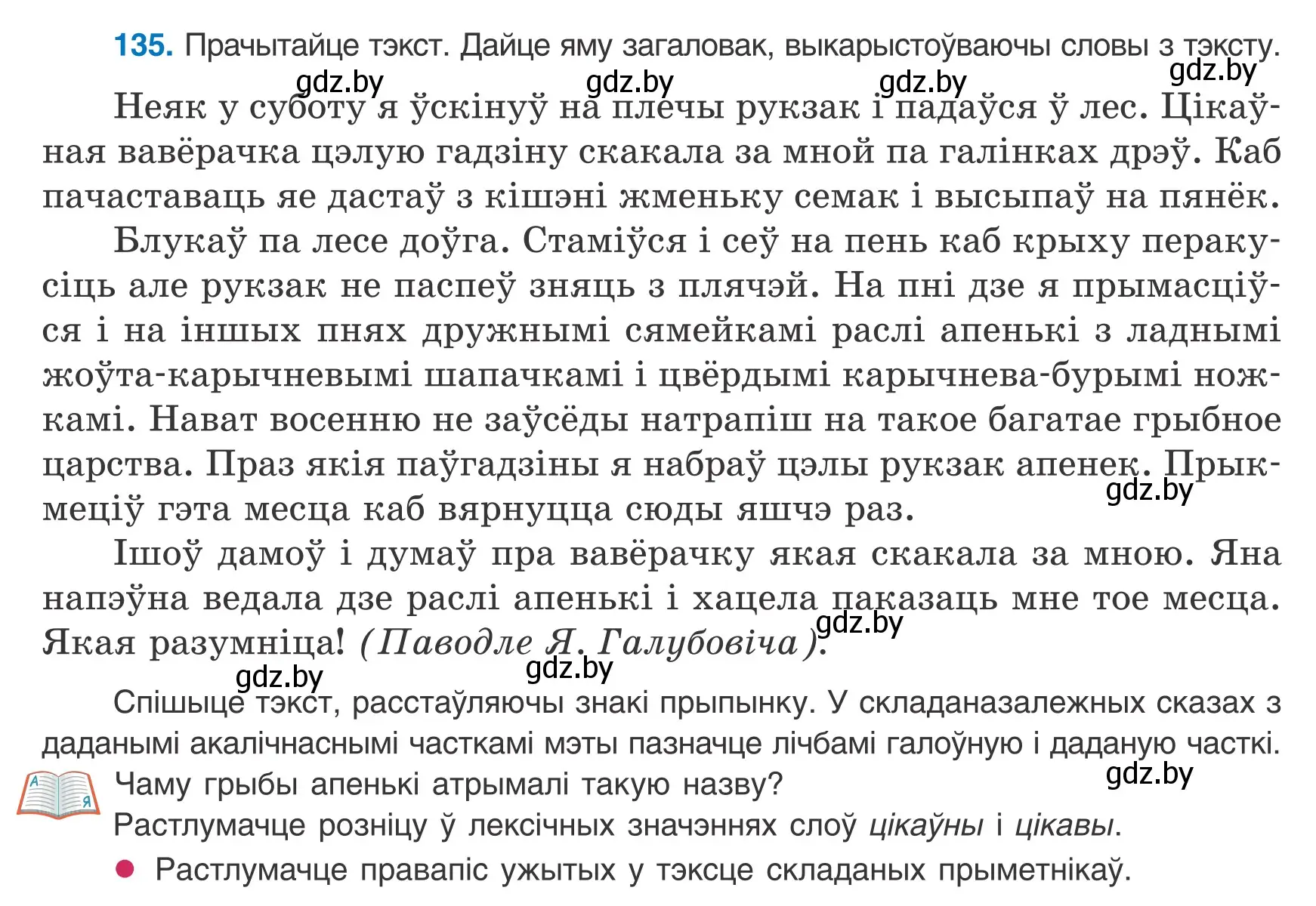 Условие номер 135 (страница 94) гдз по белорусскому языку 9 класс Валочка, Васюкович, учебник