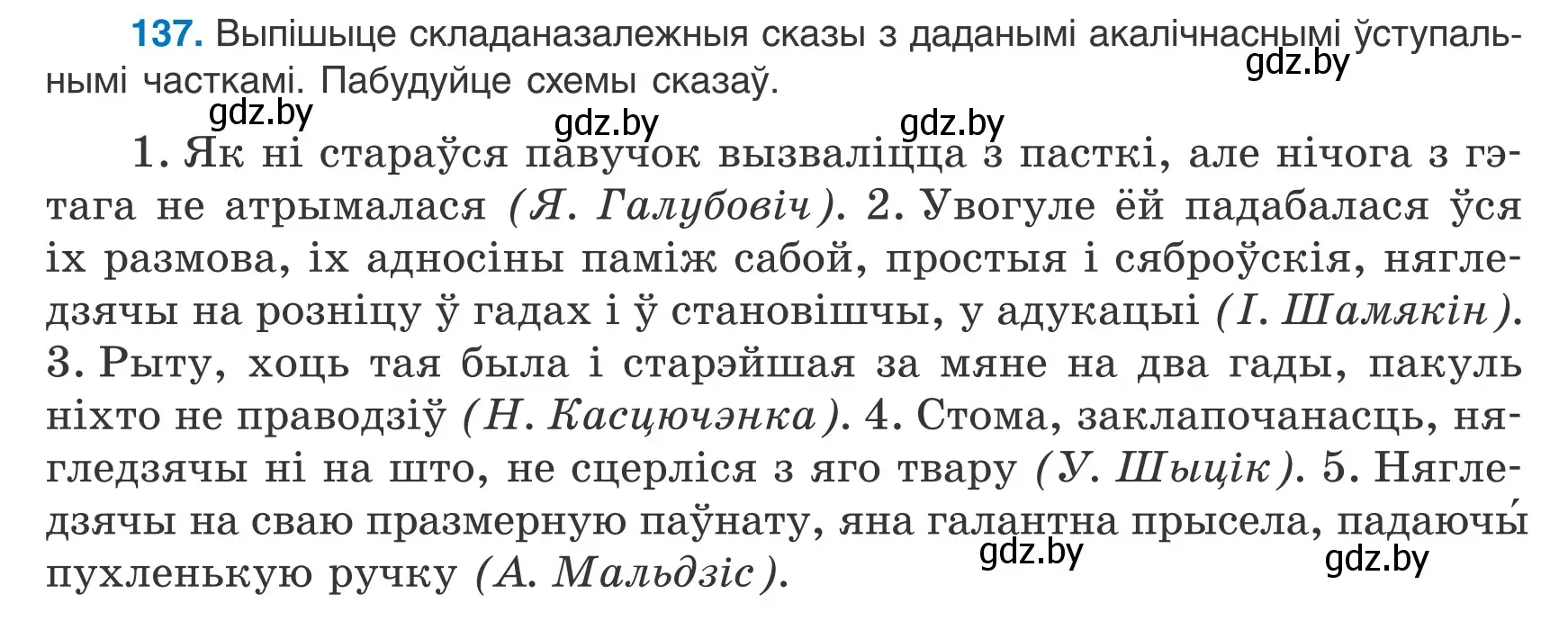 Условие номер 137 (страница 96) гдз по белорусскому языку 9 класс Валочка, Васюкович, учебник