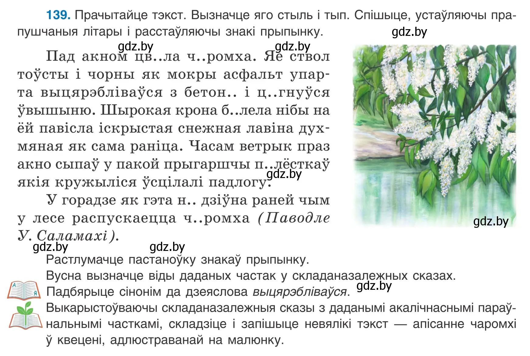 Условие номер 139 (страница 97) гдз по белорусскому языку 9 класс Валочка, Васюкович, учебник