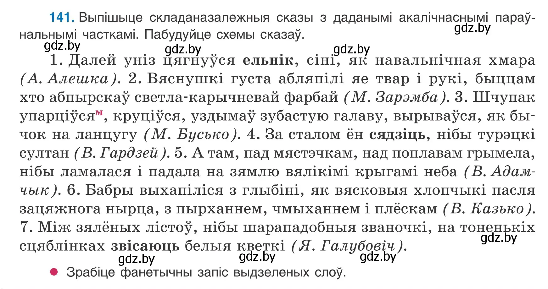 Условие номер 141 (страница 98) гдз по белорусскому языку 9 класс Валочка, Васюкович, учебник