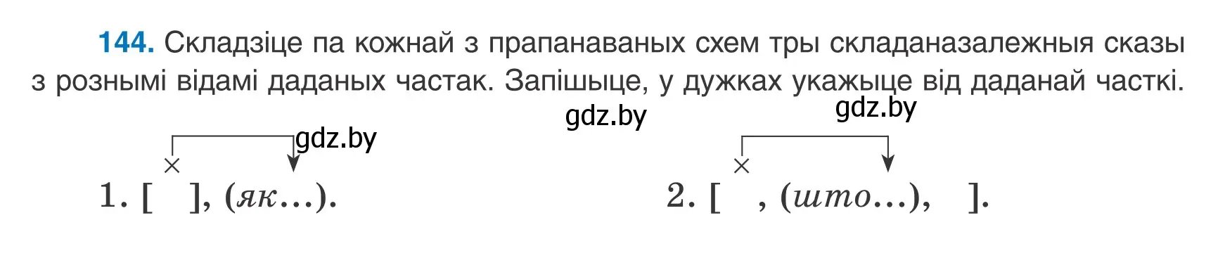 Условие номер 144 (страница 100) гдз по белорусскому языку 9 класс Валочка, Васюкович, учебник