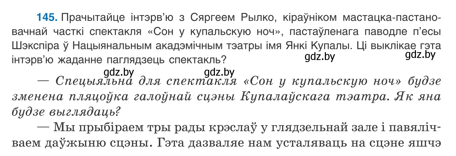 Условие номер 145 (страница 100) гдз по белорусскому языку 9 класс Валочка, Васюкович, учебник