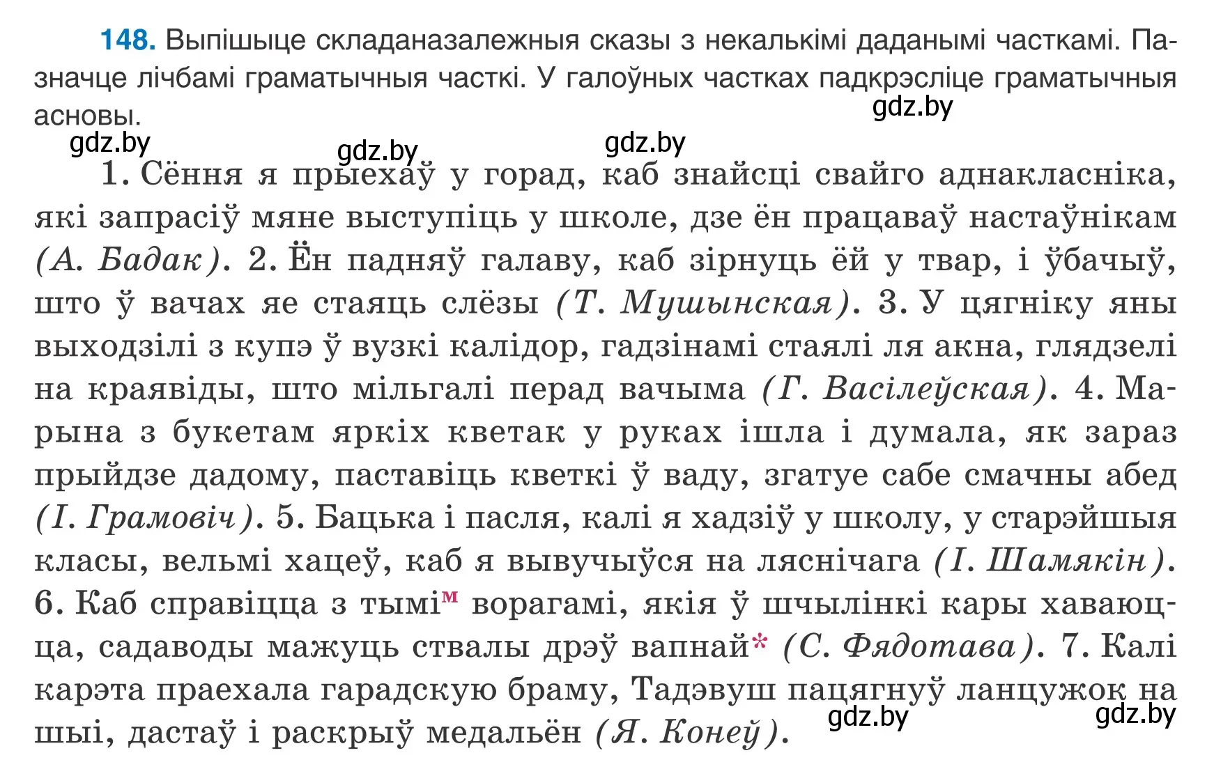 Условие номер 148 (страница 104) гдз по белорусскому языку 9 класс Валочка, Васюкович, учебник