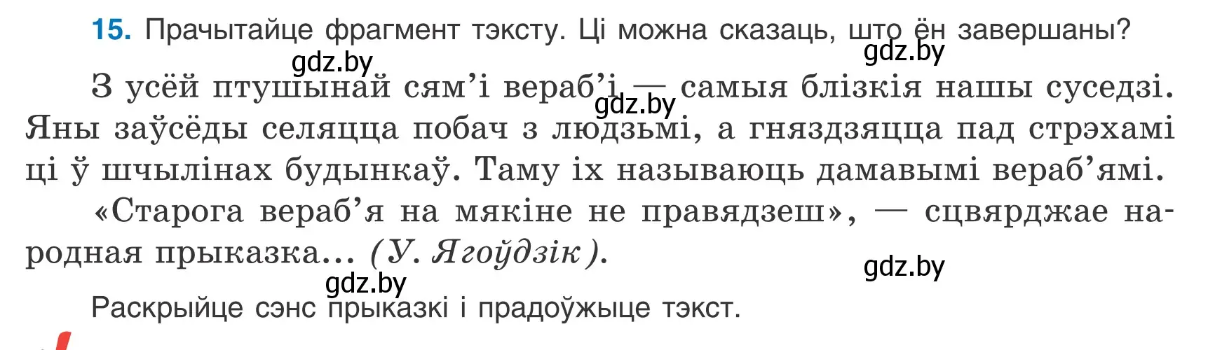 Условие номер 15 (страница 12) гдз по белорусскому языку 9 класс Валочка, Васюкович, учебник