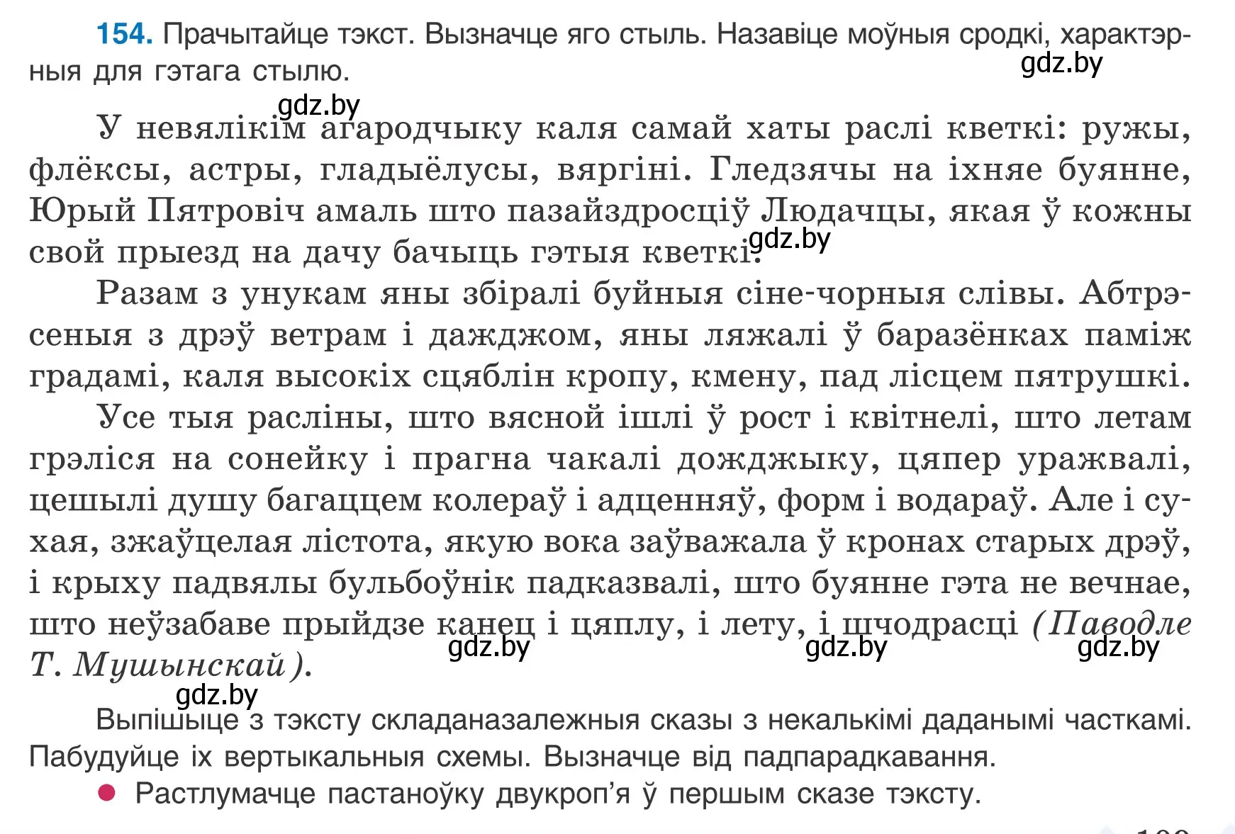 Условие номер 154 (страница 109) гдз по белорусскому языку 9 класс Валочка, Васюкович, учебник