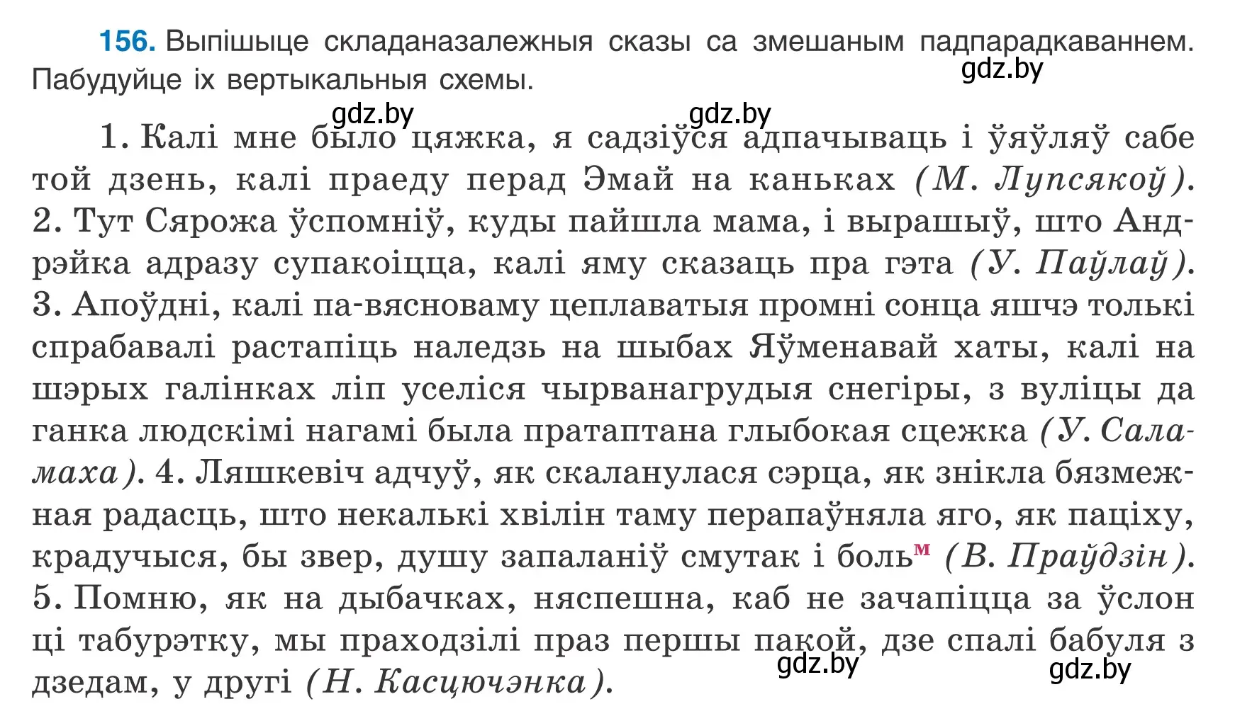 Условие номер 156 (страница 110) гдз по белорусскому языку 9 класс Валочка, Васюкович, учебник