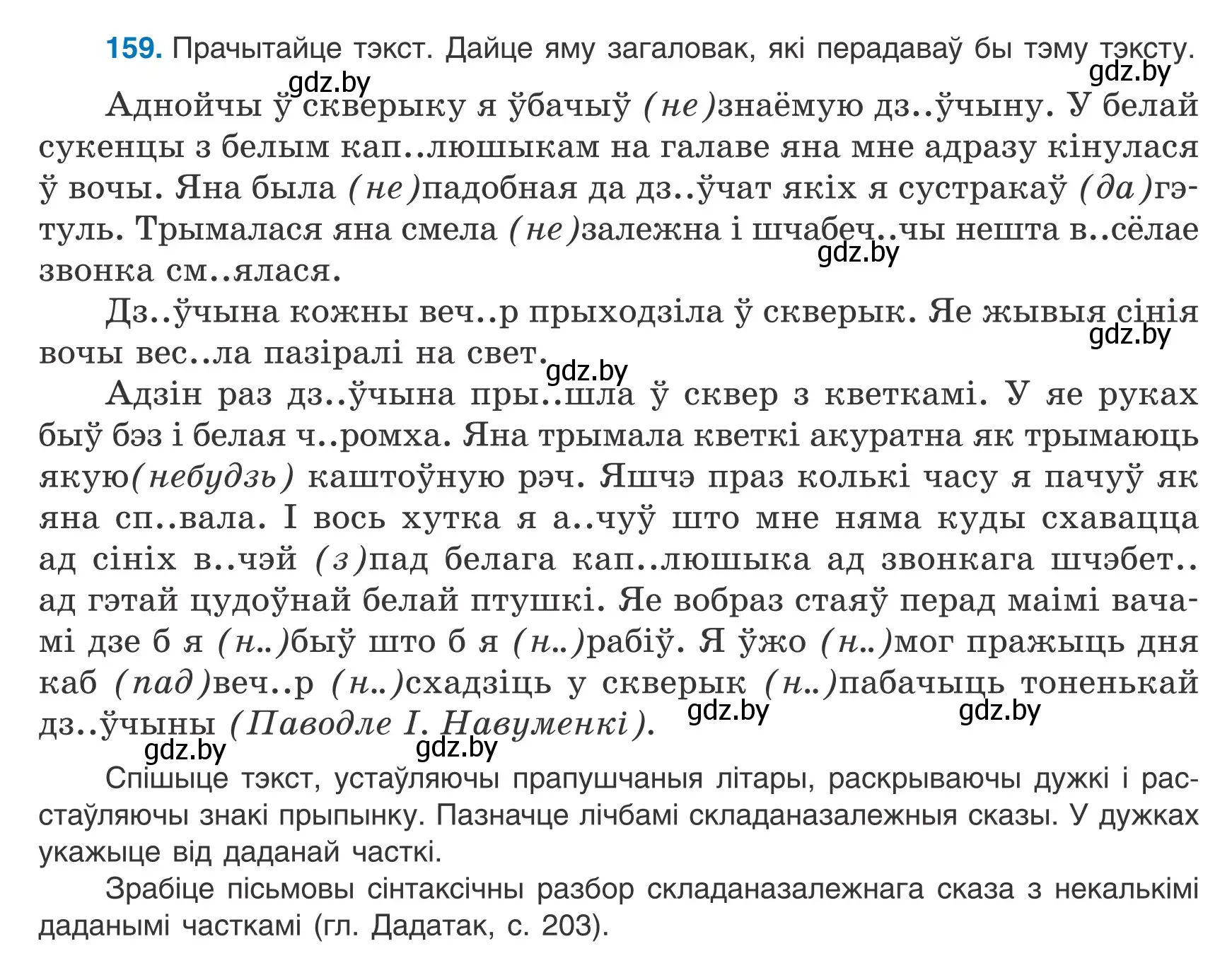 Условие номер 159 (страница 112) гдз по белорусскому языку 9 класс Валочка, Васюкович, учебник