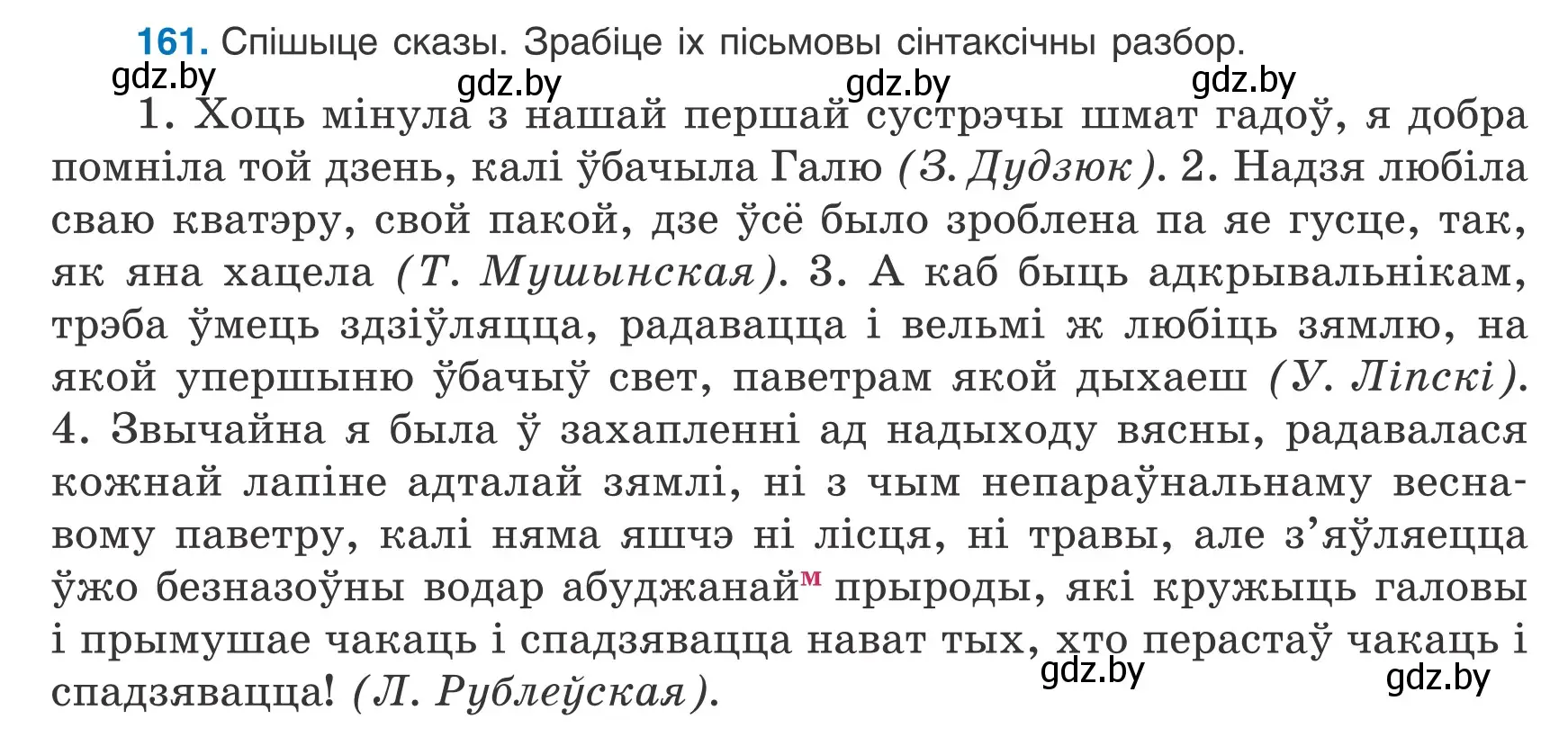 Условие номер 161 (страница 113) гдз по белорусскому языку 9 класс Валочка, Васюкович, учебник