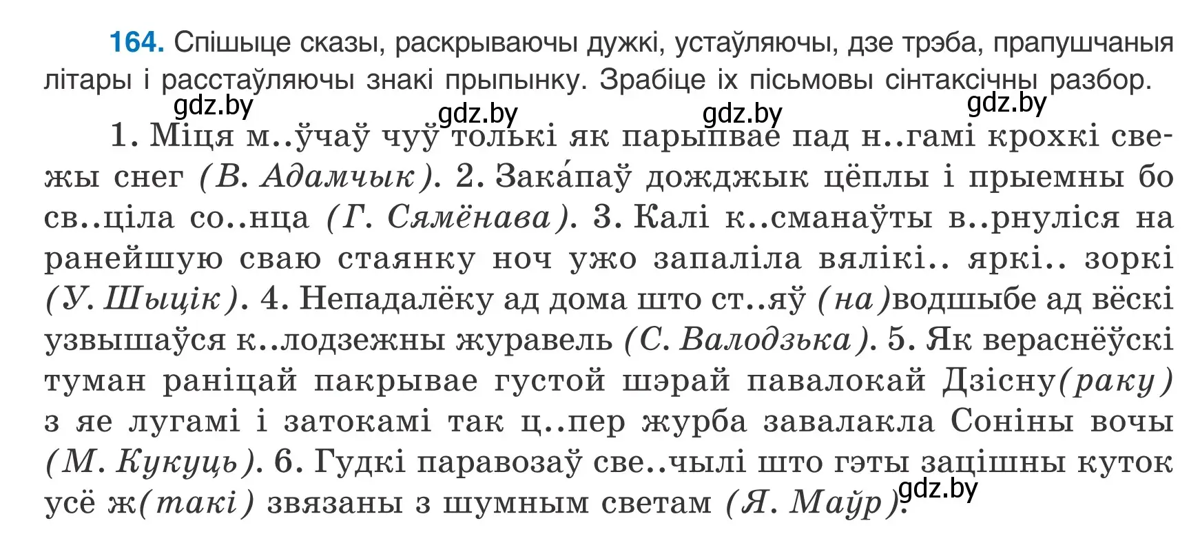 Условие номер 164 (страница 114) гдз по белорусскому языку 9 класс Валочка, Васюкович, учебник