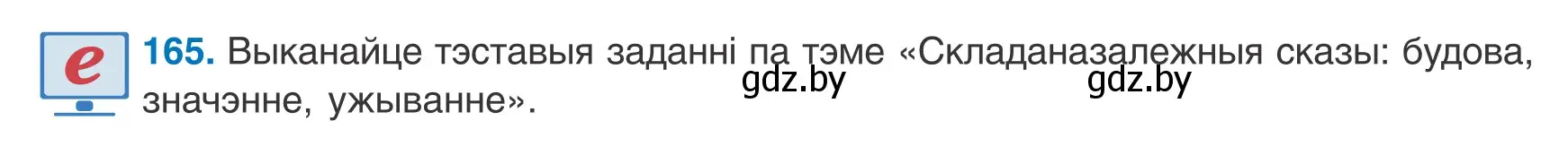 Условие номер 165 (страница 114) гдз по белорусскому языку 9 класс Валочка, Васюкович, учебник