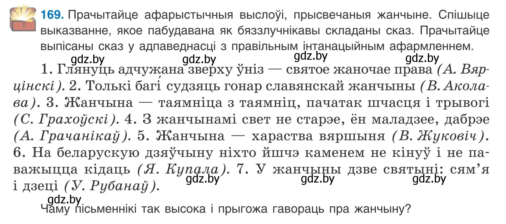 Условие номер 169 (страница 119) гдз по белорусскому языку 9 класс Валочка, Васюкович, учебник