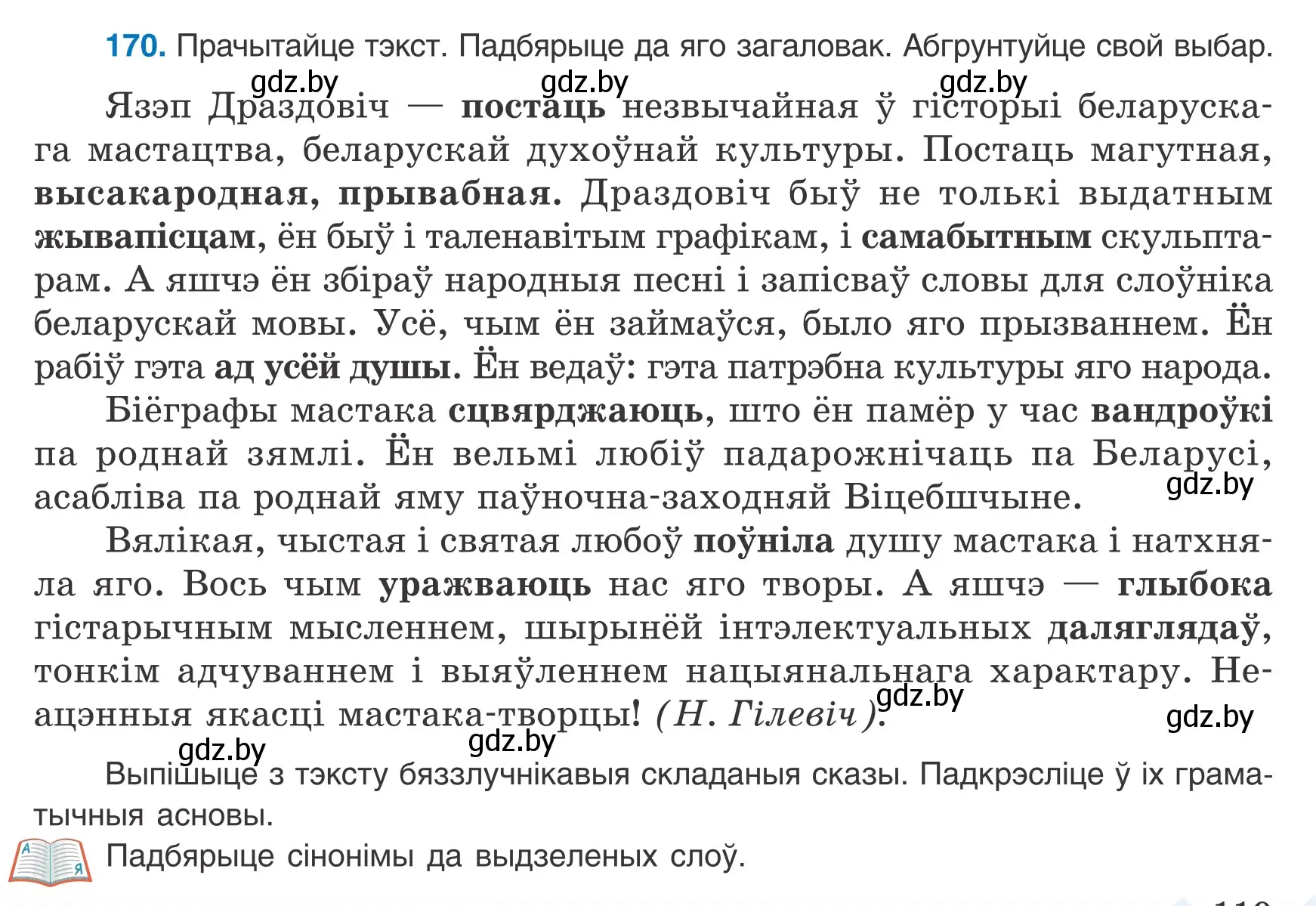 Условие номер 170 (страница 119) гдз по белорусскому языку 9 класс Валочка, Васюкович, учебник