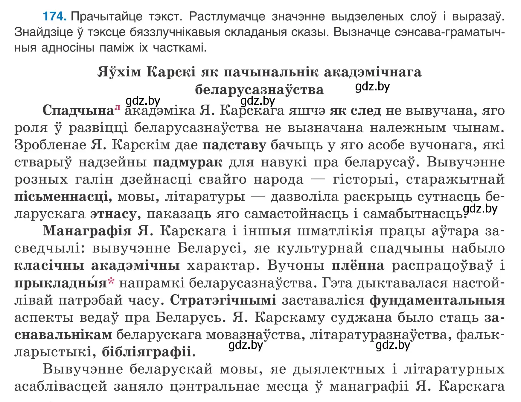 Условие номер 174 (страница 122) гдз по белорусскому языку 9 класс Валочка, Васюкович, учебник