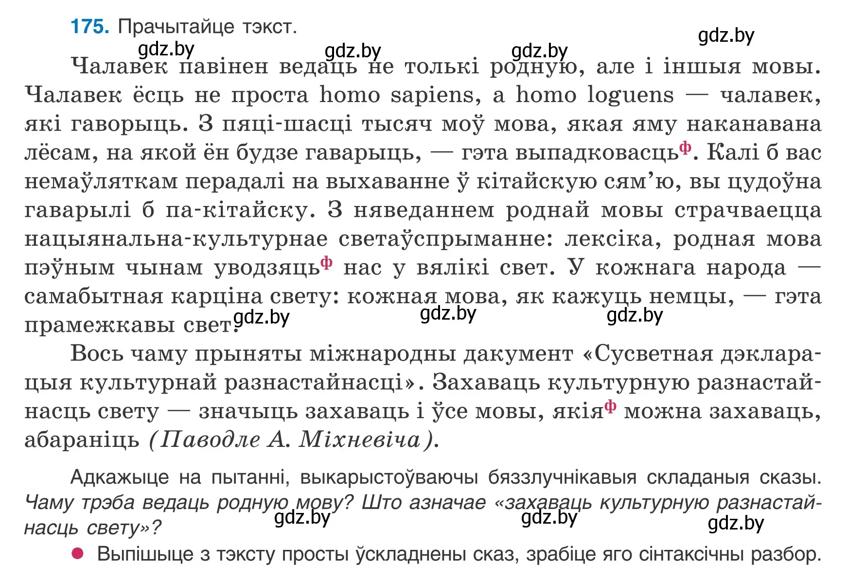 Условие номер 175 (страница 123) гдз по белорусскому языку 9 класс Валочка, Васюкович, учебник