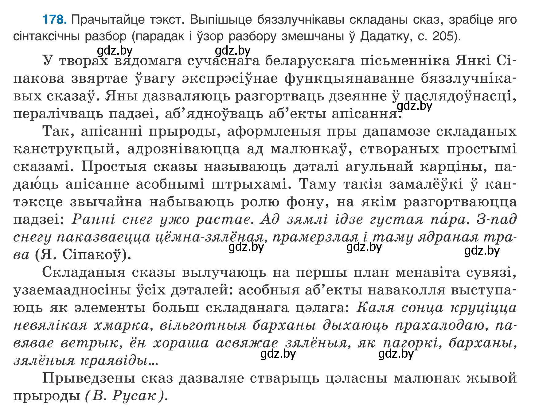 Условие номер 178 (страница 125) гдз по белорусскому языку 9 класс Валочка, Васюкович, учебник