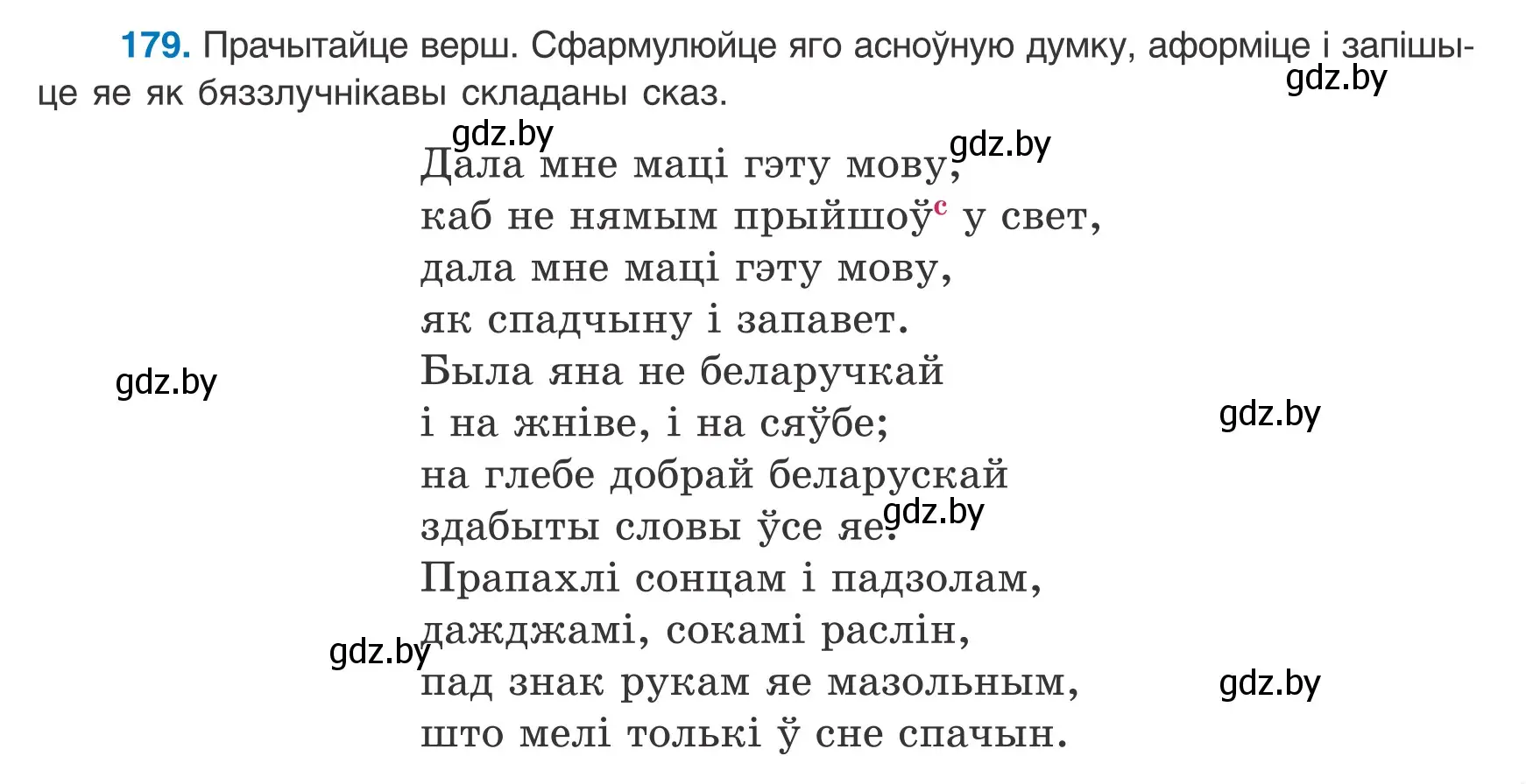 Условие номер 179 (страница 125) гдз по белорусскому языку 9 класс Валочка, Васюкович, учебник