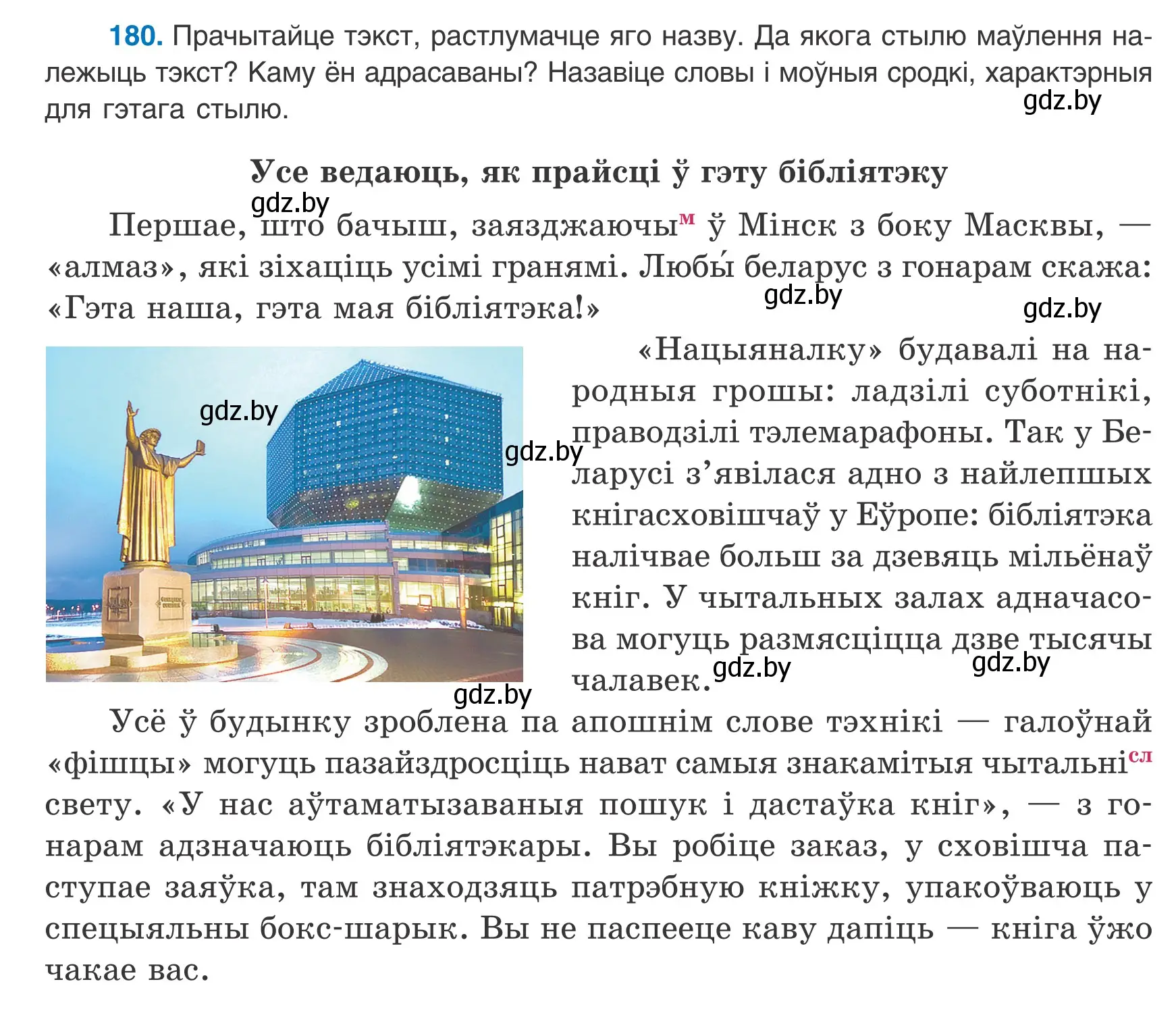 Условие номер 180 (страница 126) гдз по белорусскому языку 9 класс Валочка, Васюкович, учебник