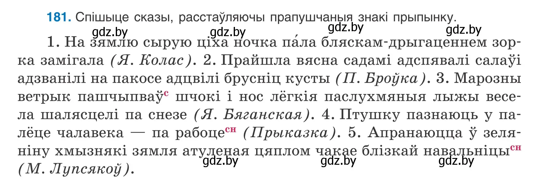 Условие номер 181 (страница 127) гдз по белорусскому языку 9 класс Валочка, Васюкович, учебник