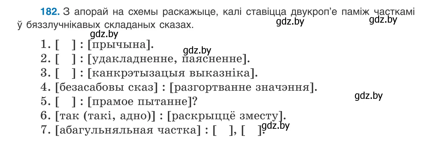 Условие номер 182 (страница 128) гдз по белорусскому языку 9 класс Валочка, Васюкович, учебник