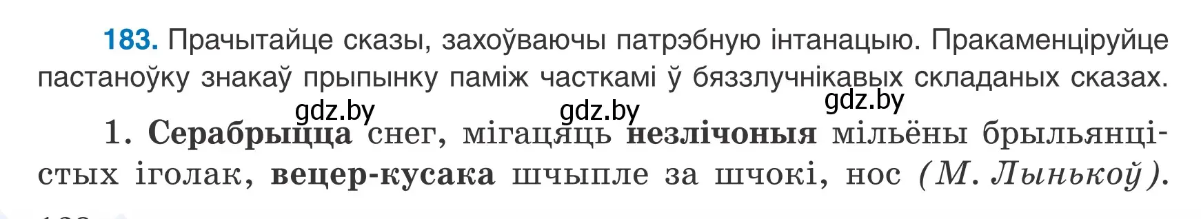 Условие номер 183 (страница 128) гдз по белорусскому языку 9 класс Валочка, Васюкович, учебник