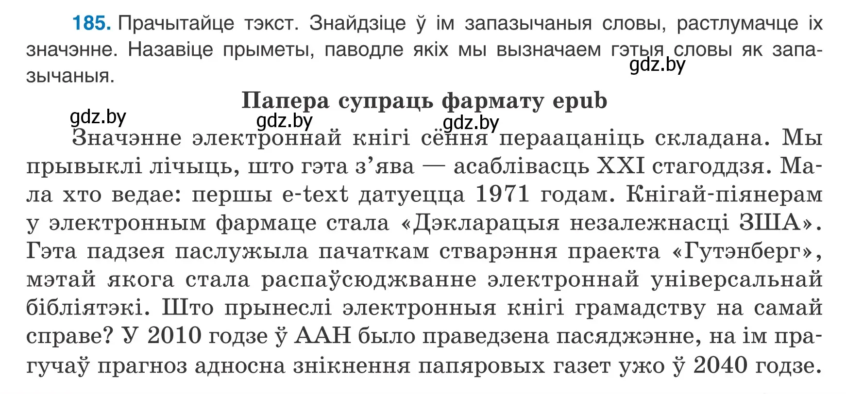 Условие номер 185 (страница 129) гдз по белорусскому языку 9 класс Валочка, Васюкович, учебник