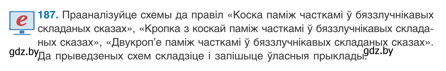 Условие номер 187 (страница 131) гдз по белорусскому языку 9 класс Валочка, Васюкович, учебник