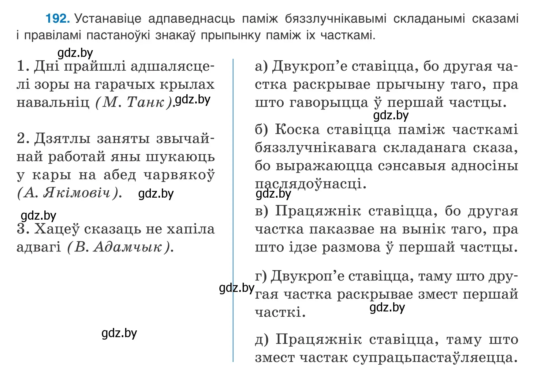 Условие номер 192 (страница 134) гдз по белорусскому языку 9 класс Валочка, Васюкович, учебник