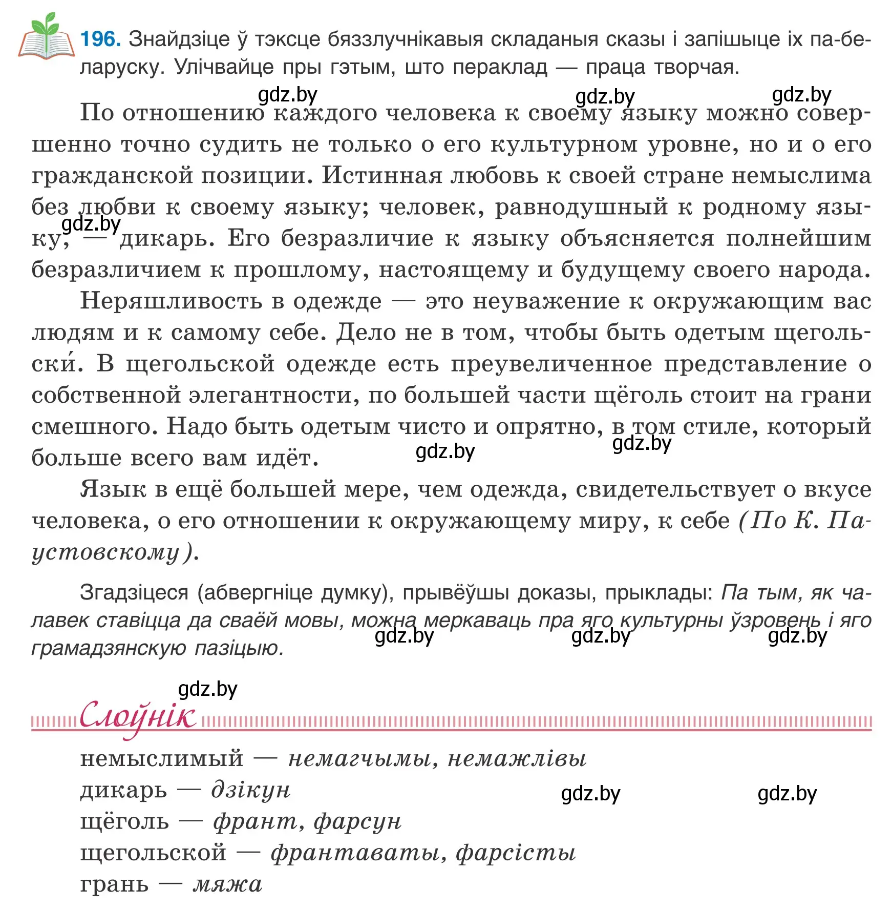 Условие номер 196 (страница 136) гдз по белорусскому языку 9 класс Валочка, Васюкович, учебник