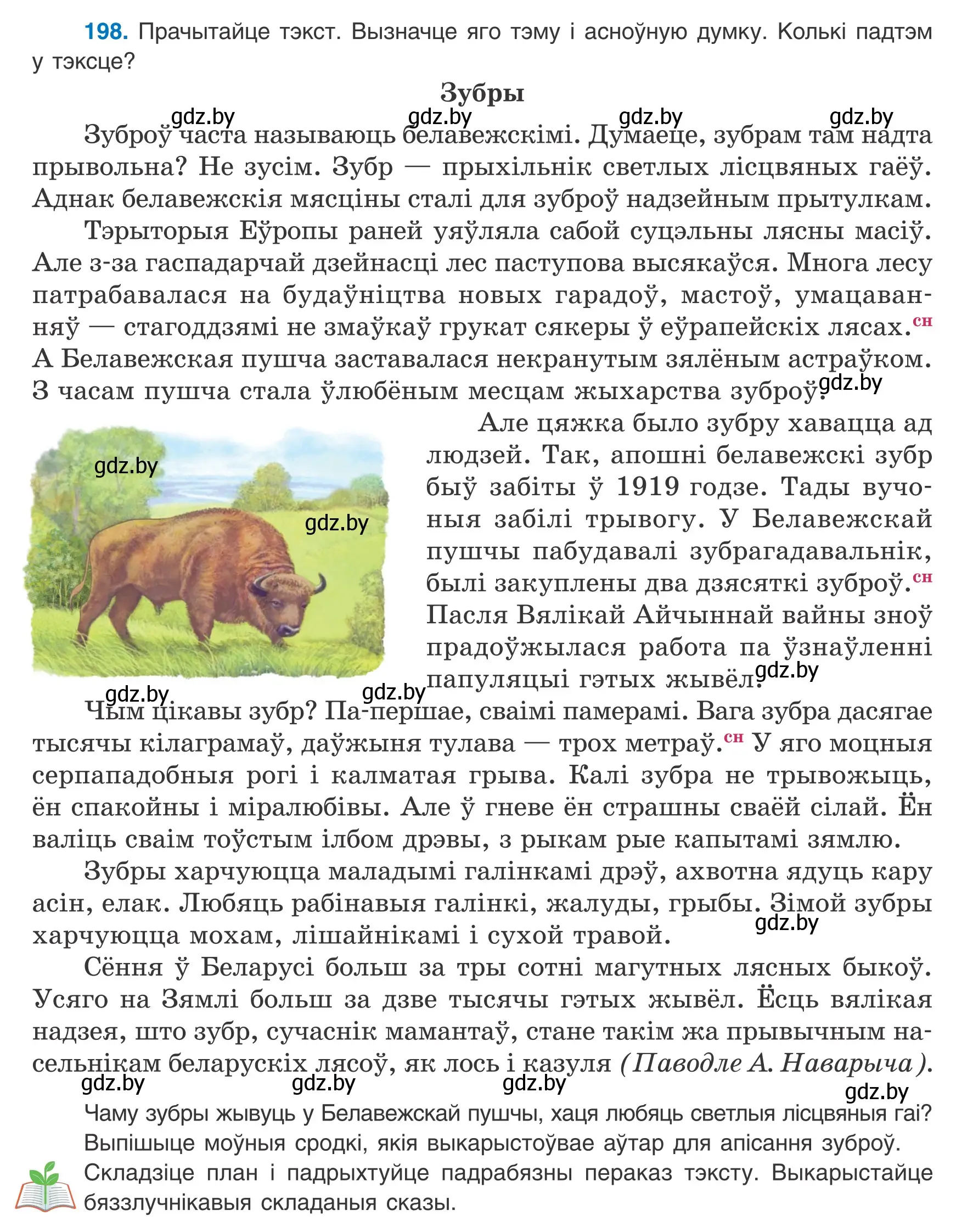 Условие номер 198 (страница 138) гдз по белорусскому языку 9 класс Валочка, Васюкович, учебник