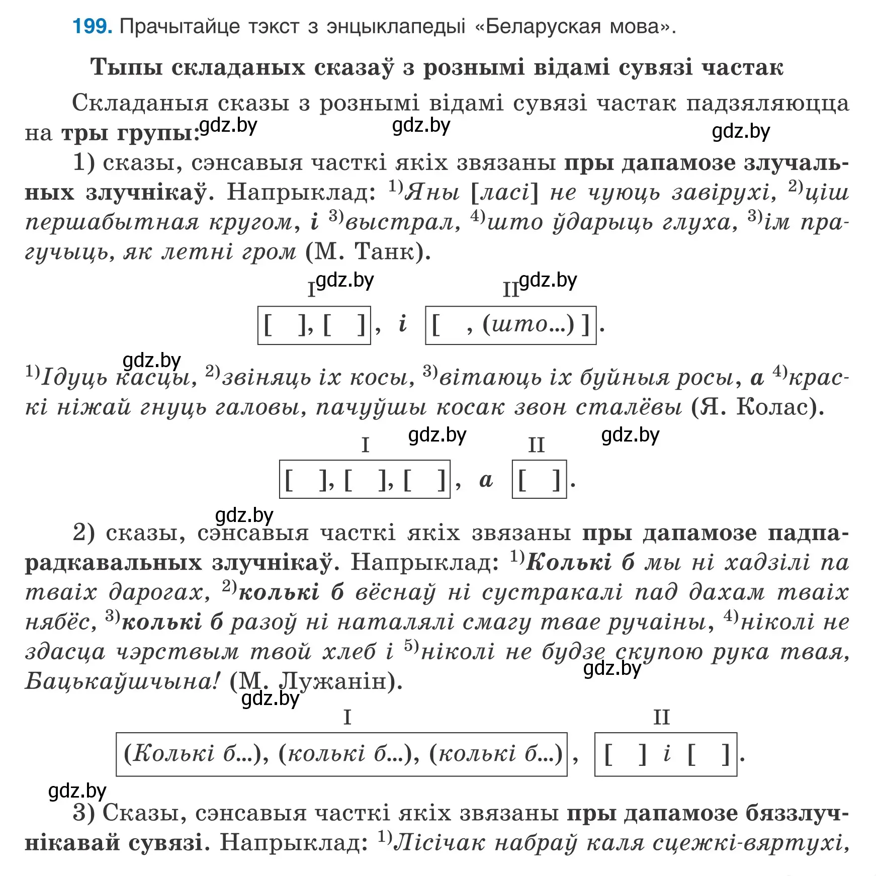 Условие номер 199 (страница 141) гдз по белорусскому языку 9 класс Валочка, Васюкович, учебник