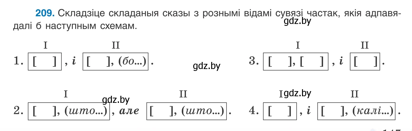 Условие номер 209 (страница 147) гдз по белорусскому языку 9 класс Валочка, Васюкович, учебник