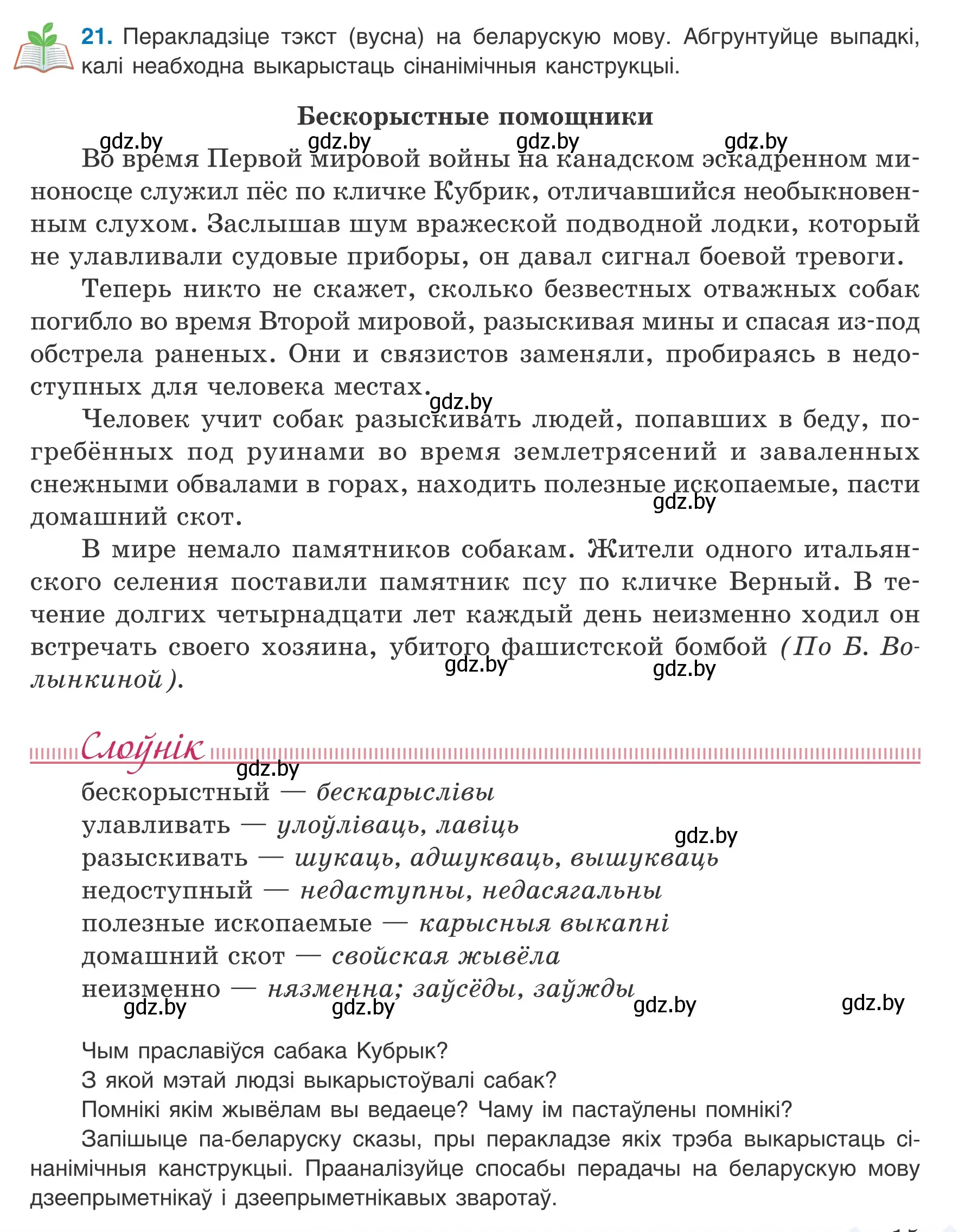 Условие номер 21 (страница 15) гдз по белорусскому языку 9 класс Валочка, Васюкович, учебник