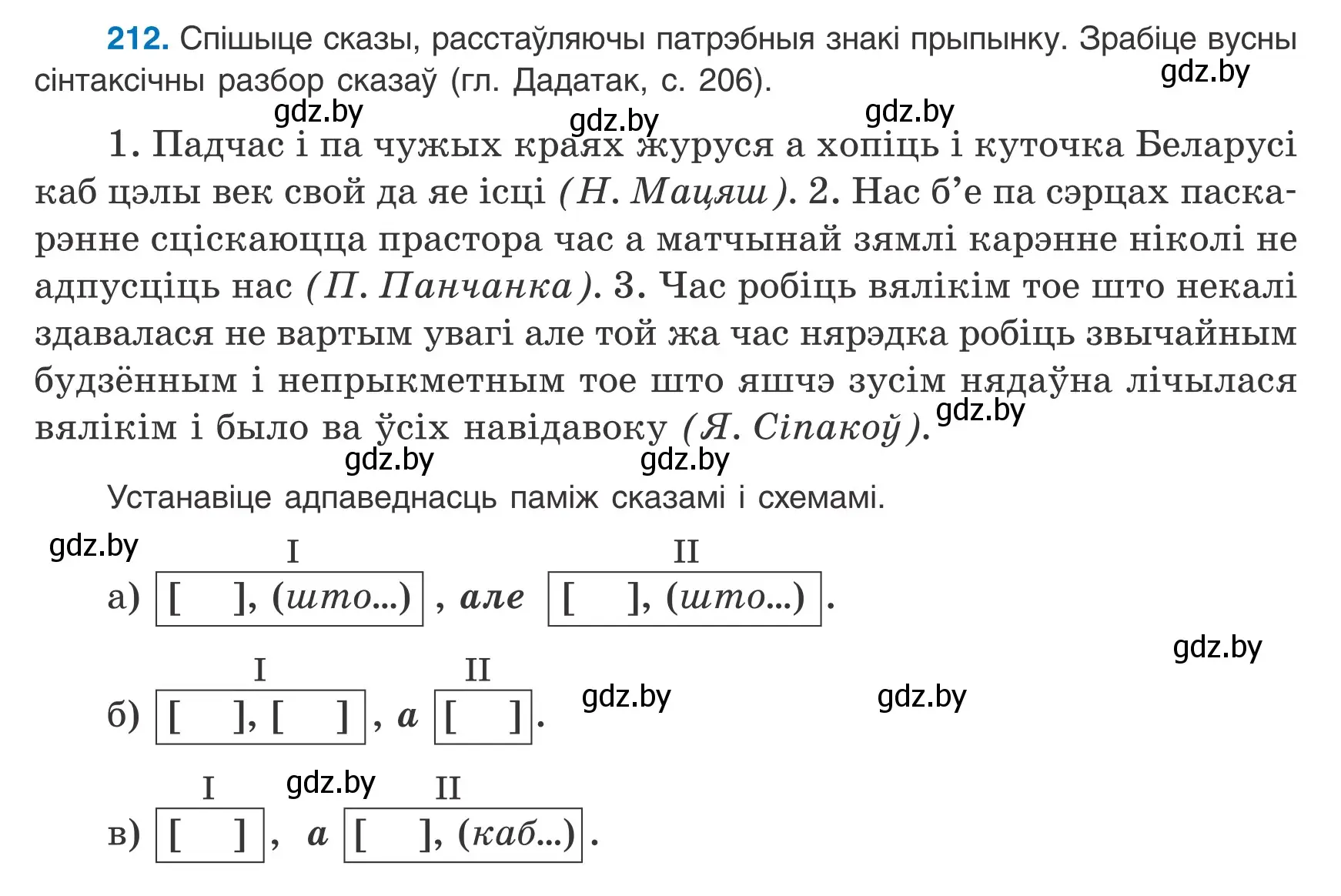 Условие номер 212 (страница 149) гдз по белорусскому языку 9 класс Валочка, Васюкович, учебник