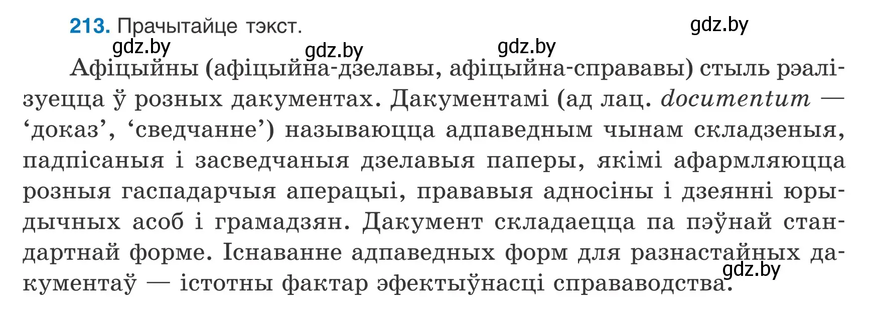 Условие номер 213 (страница 149) гдз по белорусскому языку 9 класс Валочка, Васюкович, учебник