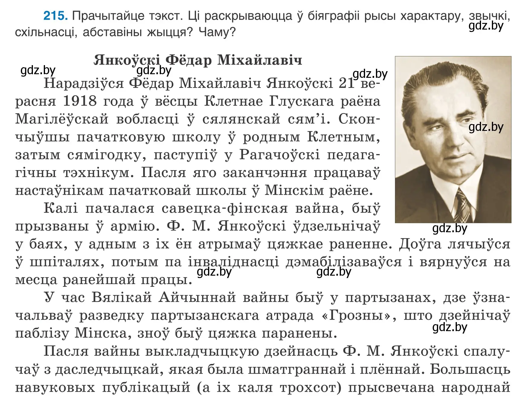 Условие номер 215 (страница 151) гдз по белорусскому языку 9 класс Валочка, Васюкович, учебник