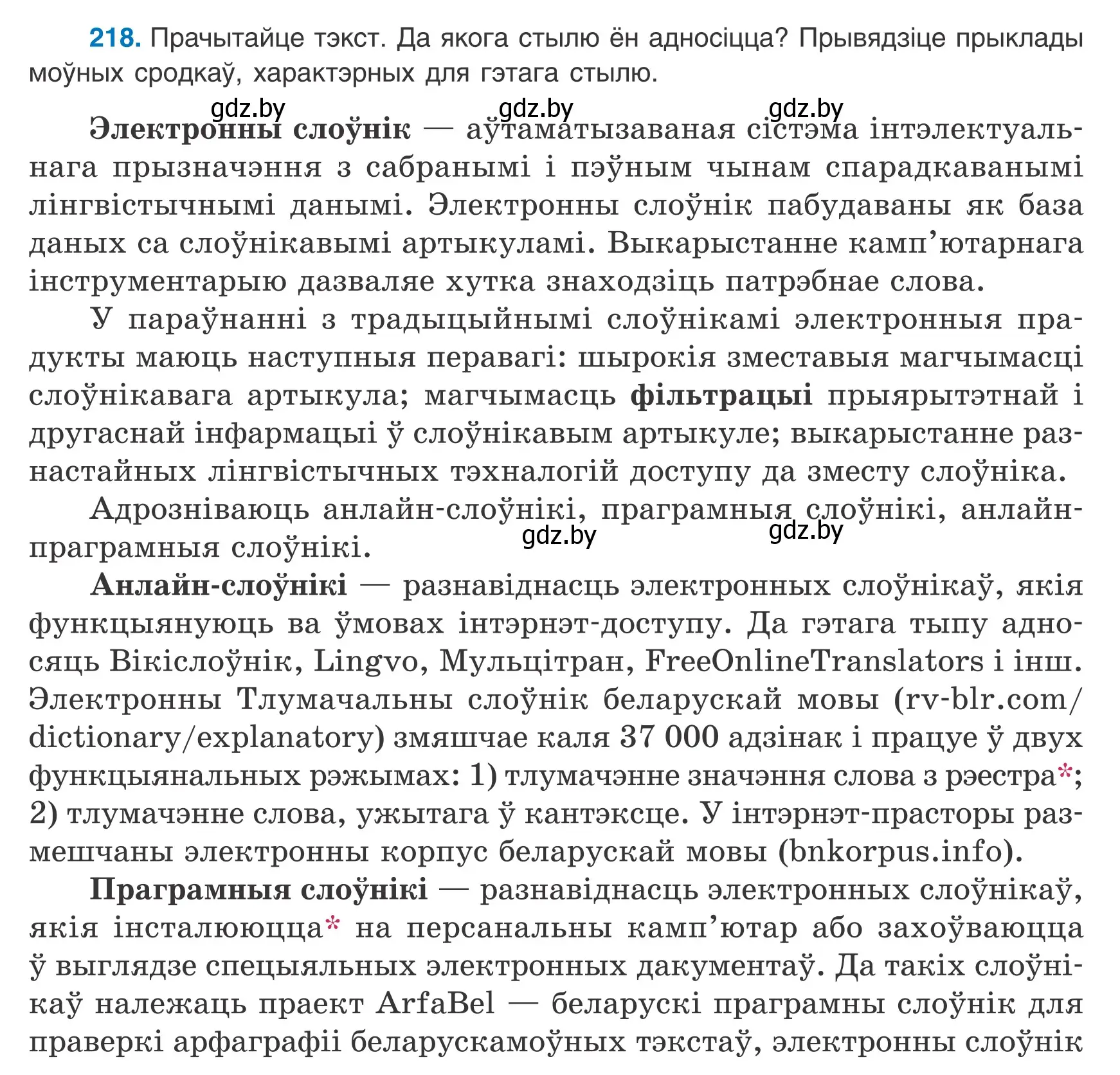 Условие номер 218 (страница 153) гдз по белорусскому языку 9 класс Валочка, Васюкович, учебник