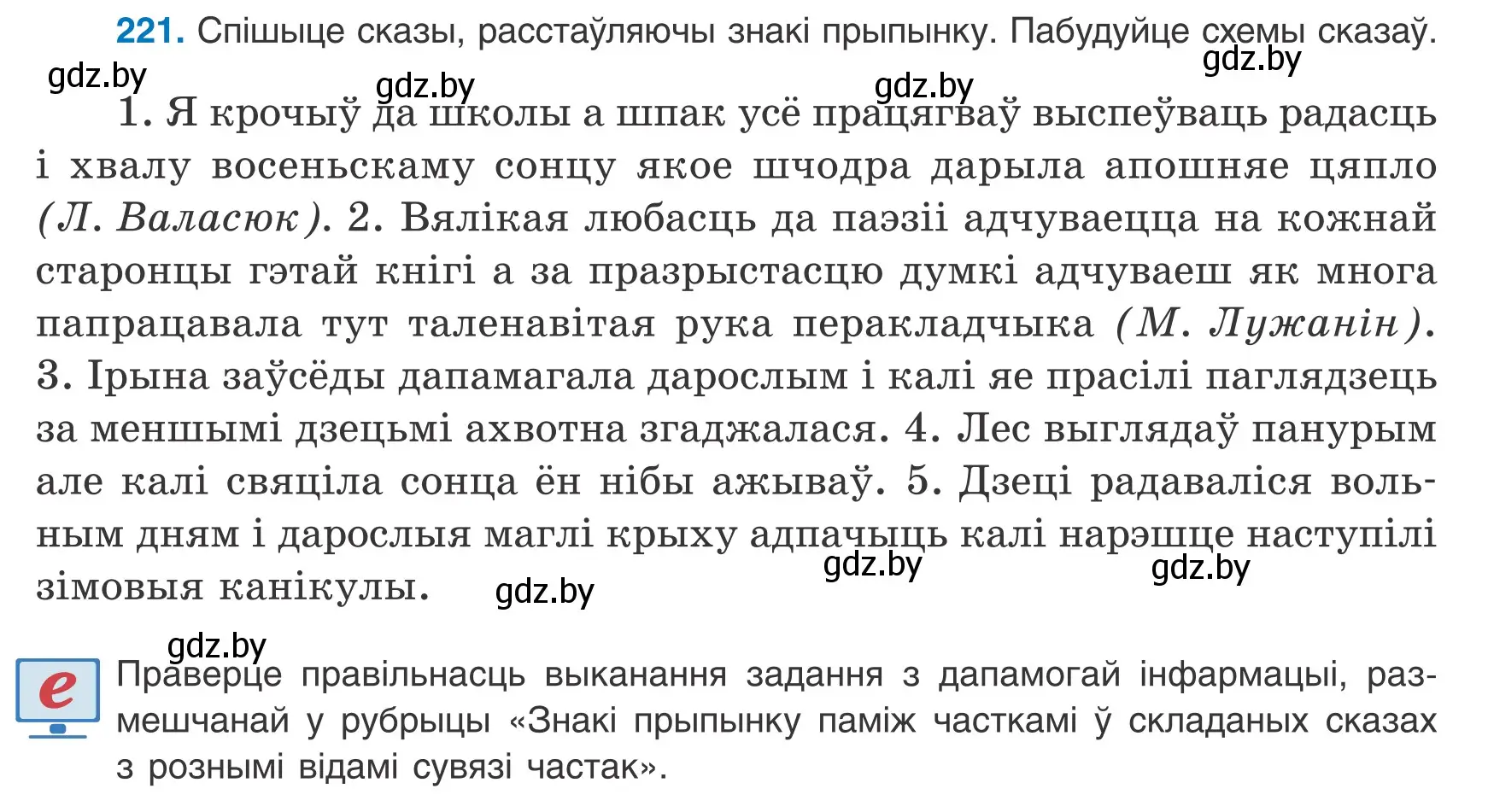 Условие номер 221 (страница 155) гдз по белорусскому языку 9 класс Валочка, Васюкович, учебник