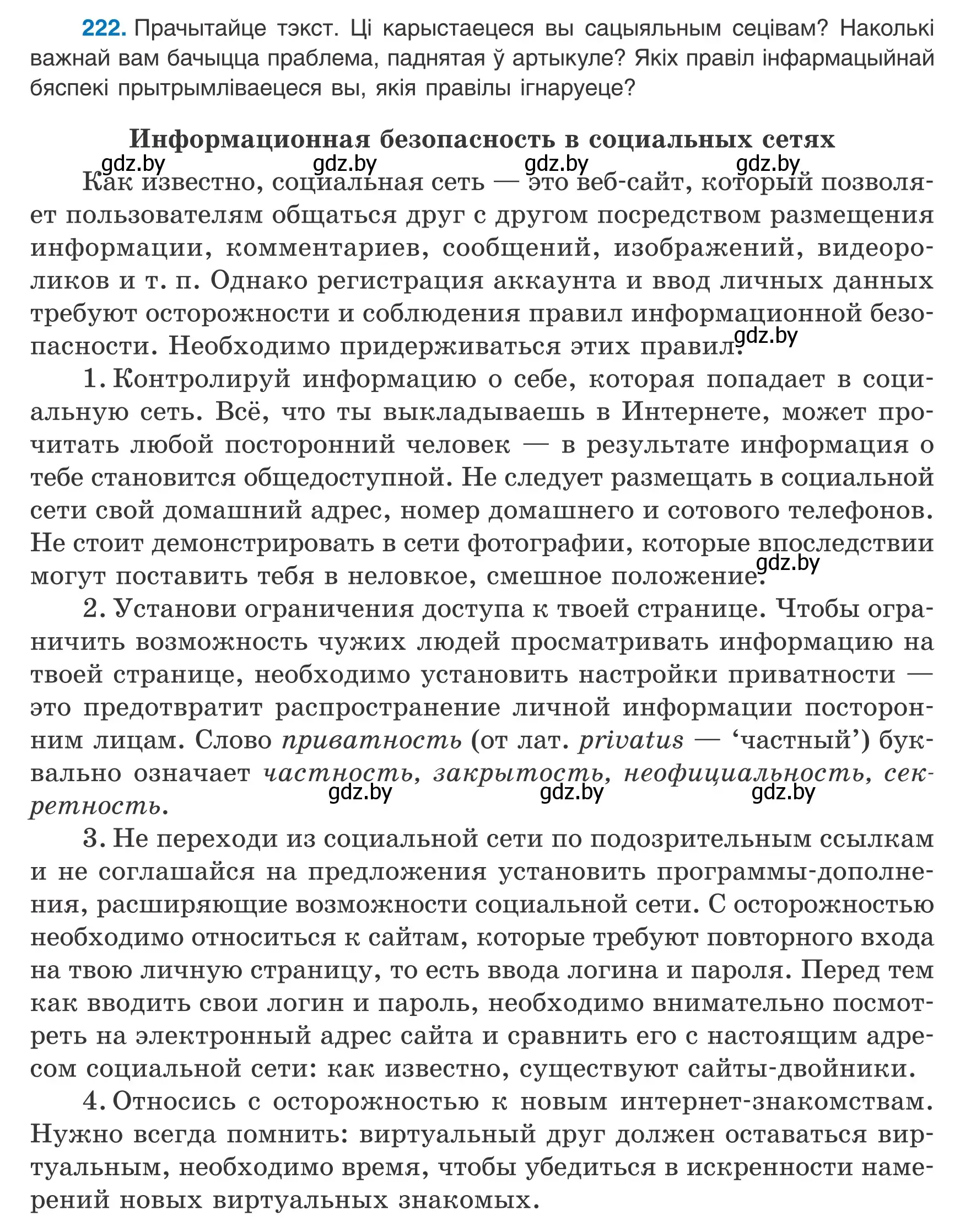 Условие номер 222 (страница 156) гдз по белорусскому языку 9 класс Валочка, Васюкович, учебник