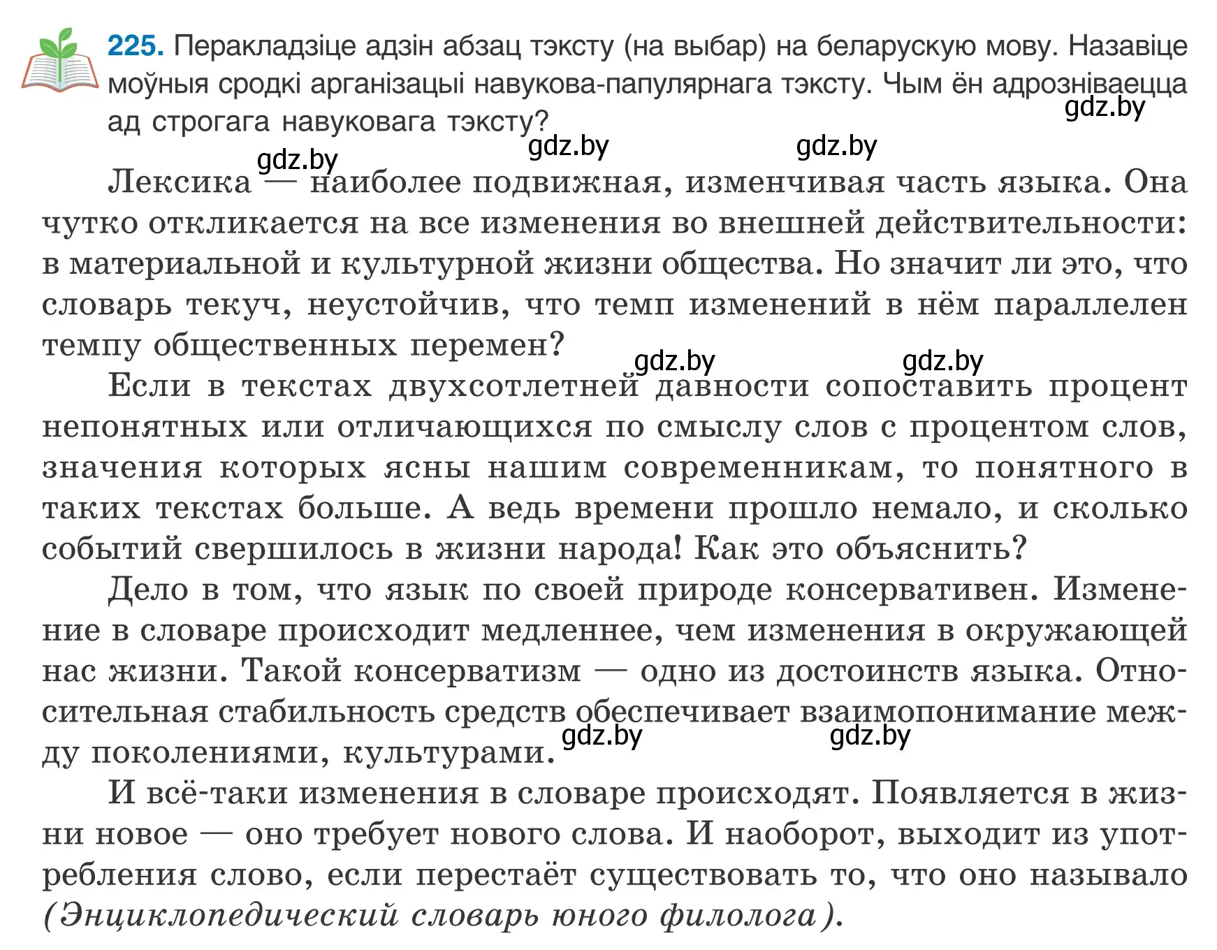 Условие номер 225 (страница 159) гдз по белорусскому языку 9 класс Валочка, Васюкович, учебник