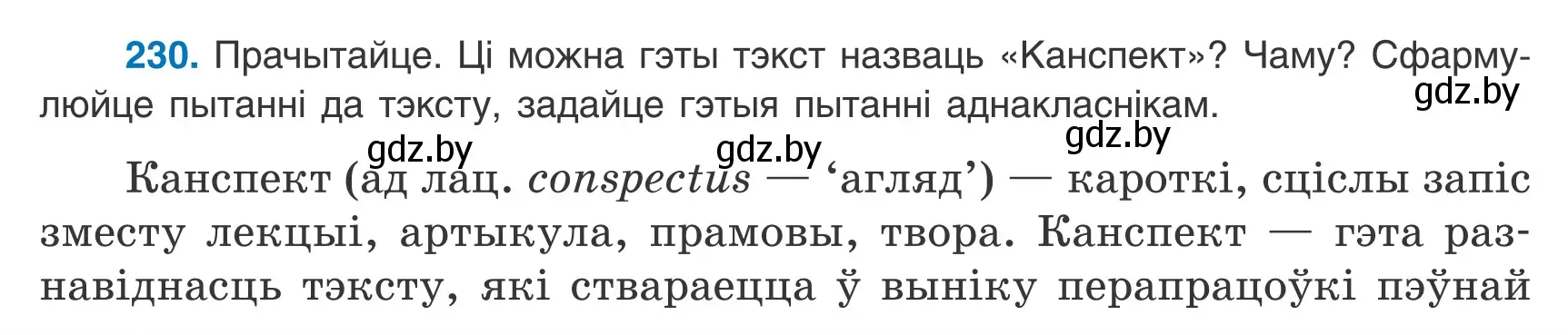 Условие номер 230 (страница 160) гдз по белорусскому языку 9 класс Валочка, Васюкович, учебник