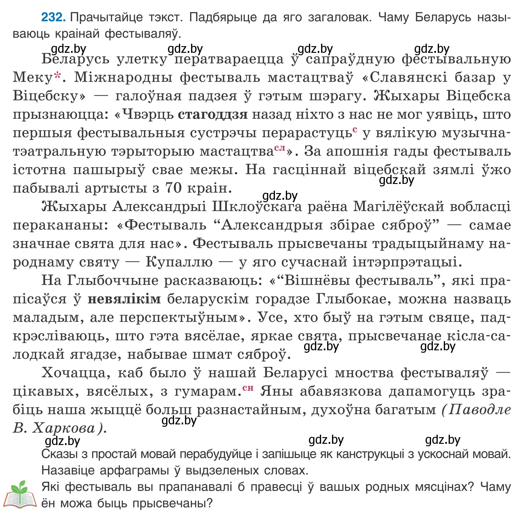 Условие номер 232 (страница 164) гдз по белорусскому языку 9 класс Валочка, Васюкович, учебник