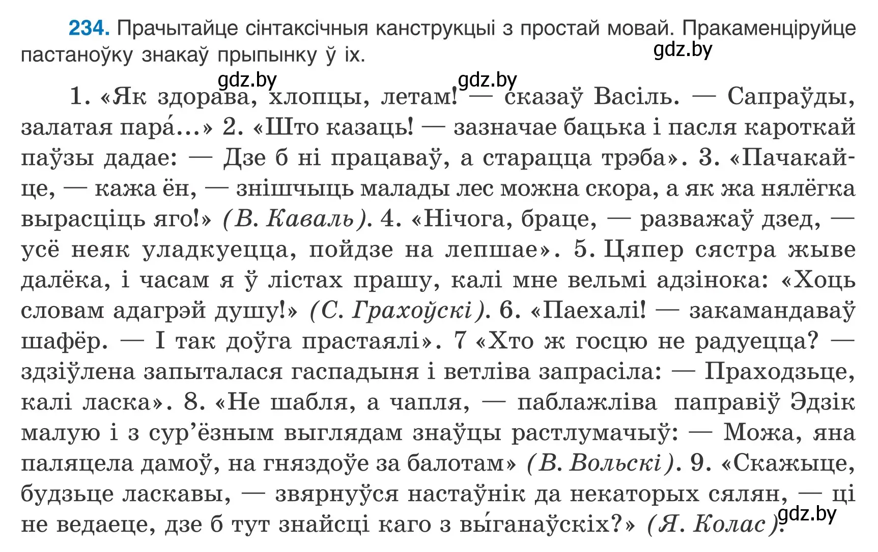 Условие номер 234 (страница 167) гдз по белорусскому языку 9 класс Валочка, Васюкович, учебник